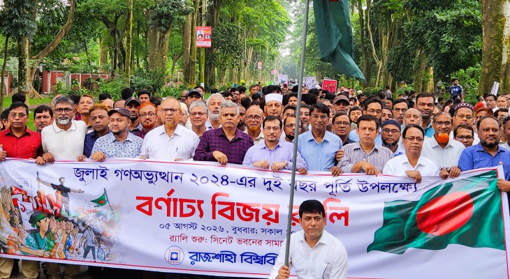 নানা আয়োজনে রাবিতে জুলাই গণঅভ্যুত্থান দিবস উদযাপন